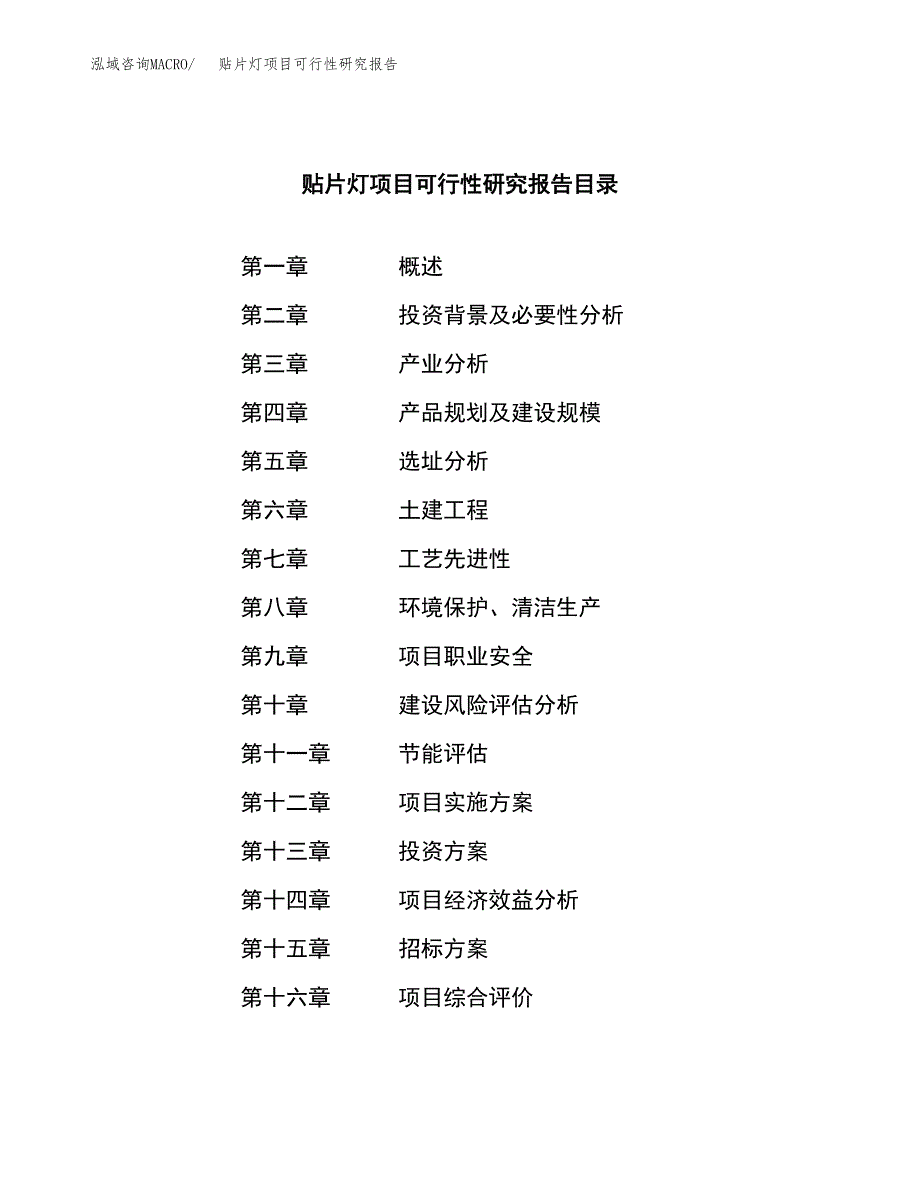 贴片灯项目可行性研究报告（总投资4000万元）（20亩）_第2页