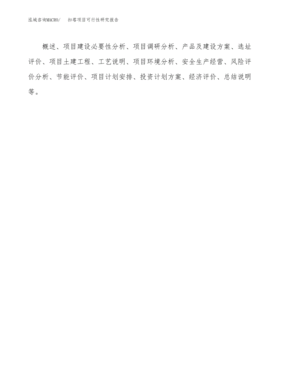 扣塔项目可行性研究报告（总投资15000万元）（70亩）_第3页