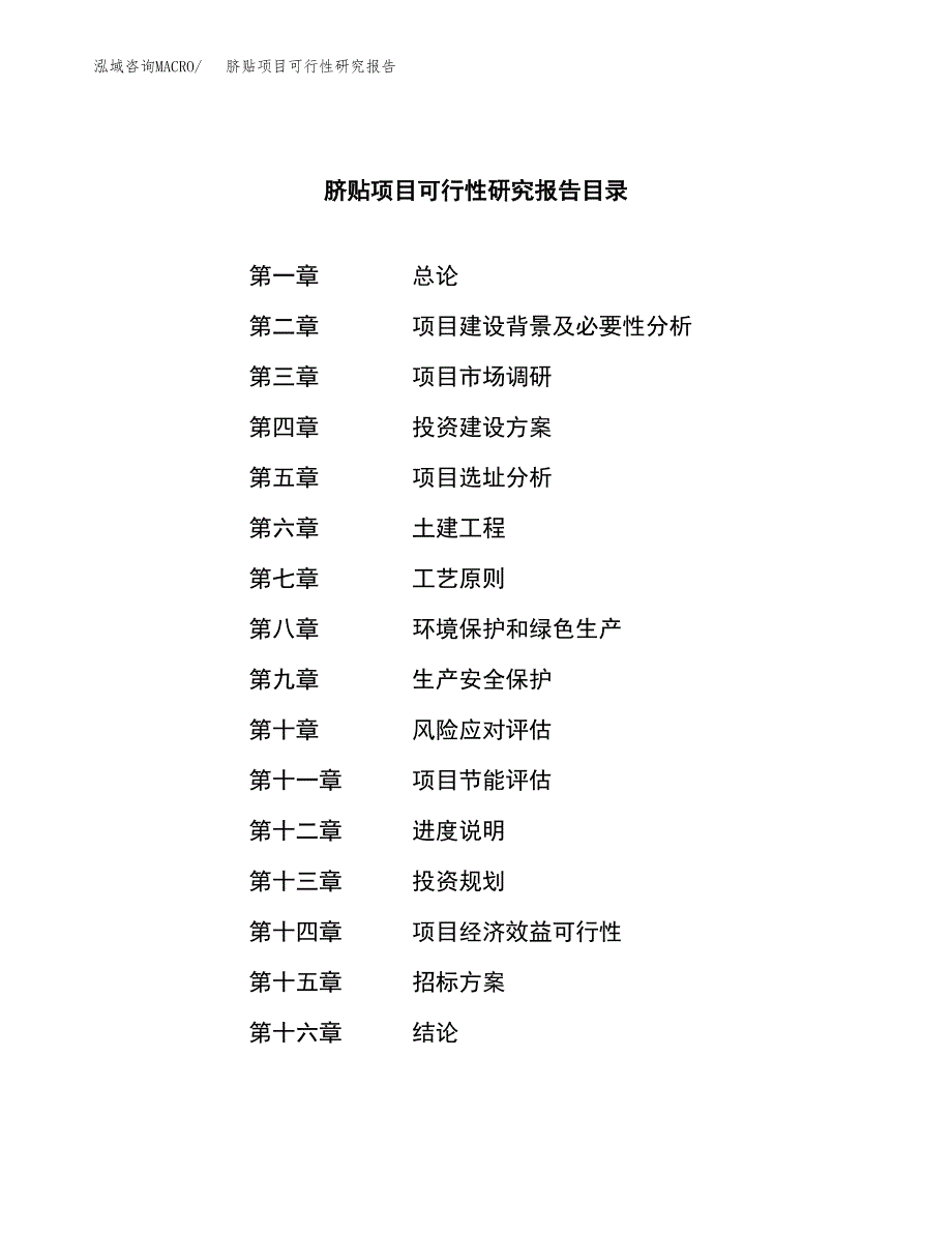 脐贴项目可行性研究报告（总投资5000万元）（20亩）_第2页