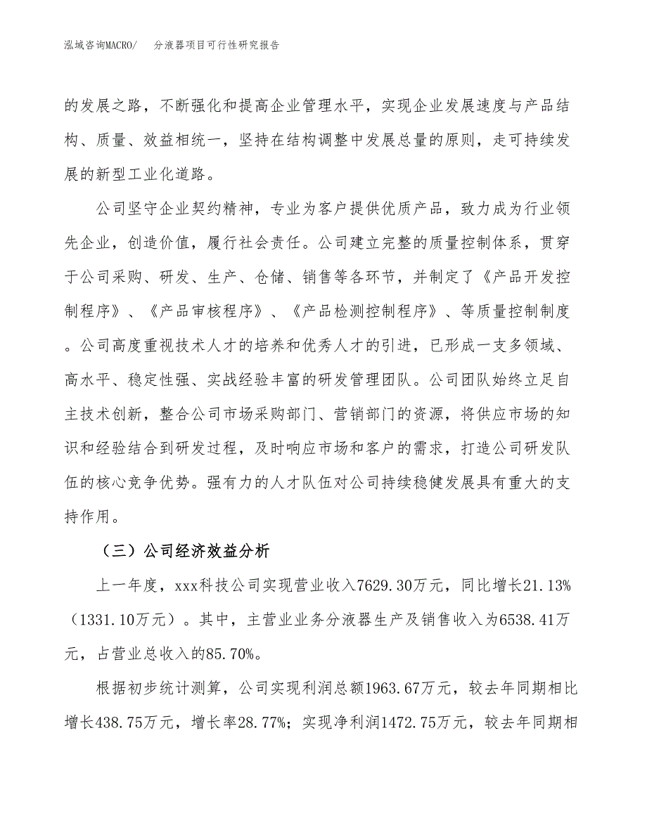 分液器项目可行性研究报告（总投资6000万元）（28亩）_第4页