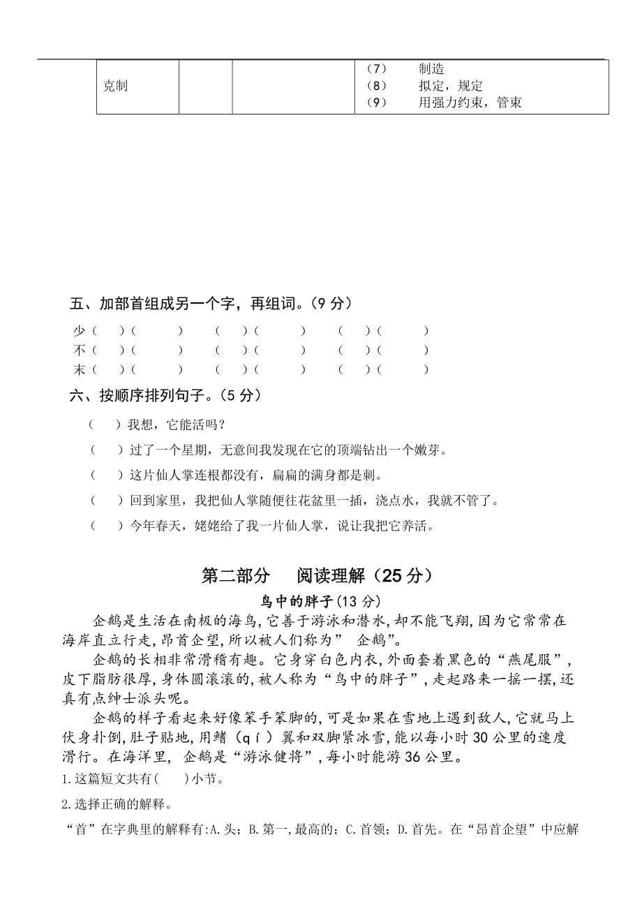 三年级上册语文试题10月份周考试卷沪教版_第2页
