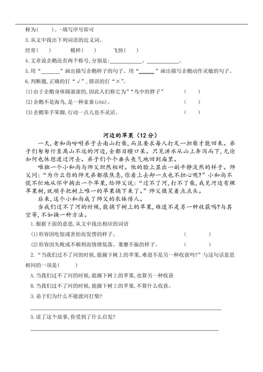 三年级上册语文试题10月份周考试卷沪教版_第3页