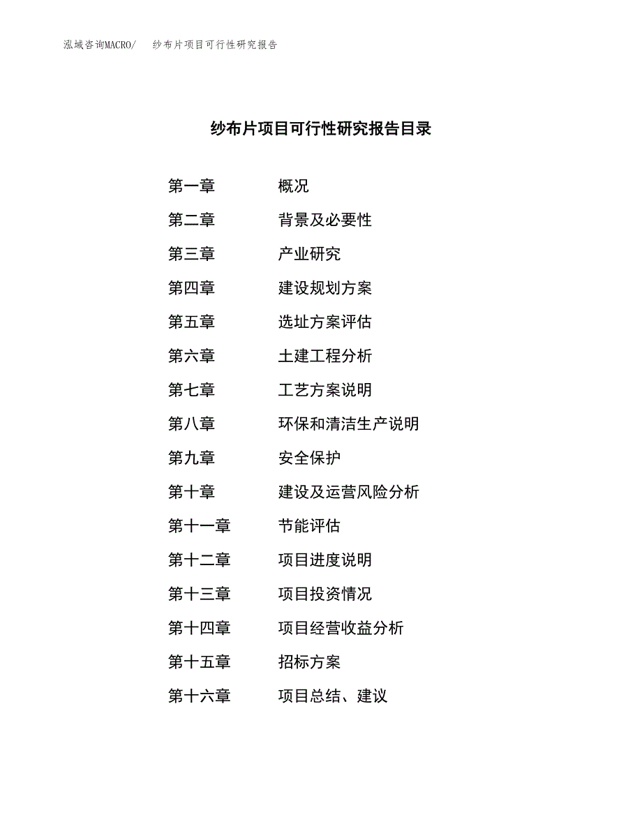 纱布片项目可行性研究报告（总投资22000万元）（88亩）_第2页