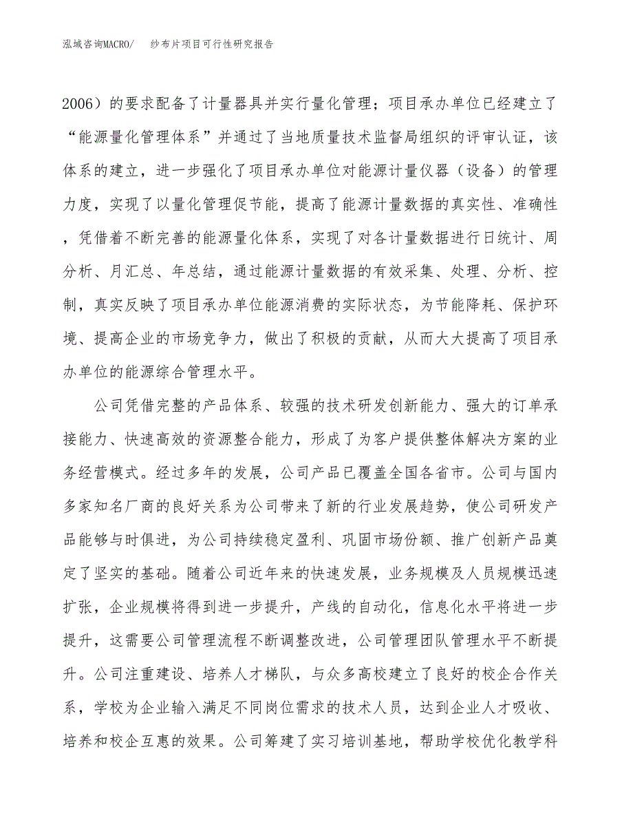 纱布片项目可行性研究报告（总投资22000万元）（88亩）_第4页