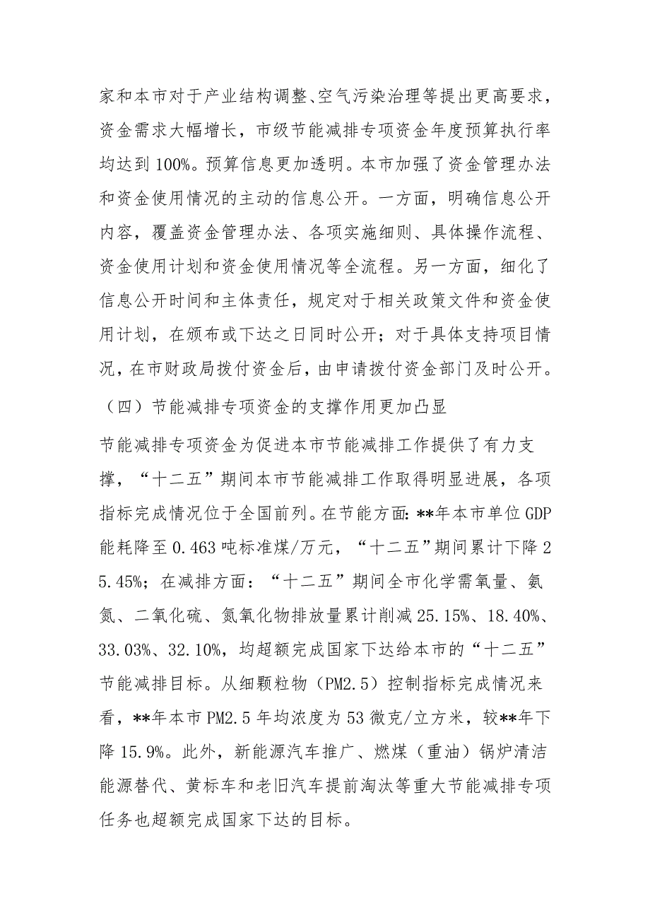 财政专项资金使用和管理情况的调研报告（4篇）与工业和信息化专项资金管理办法_第4页