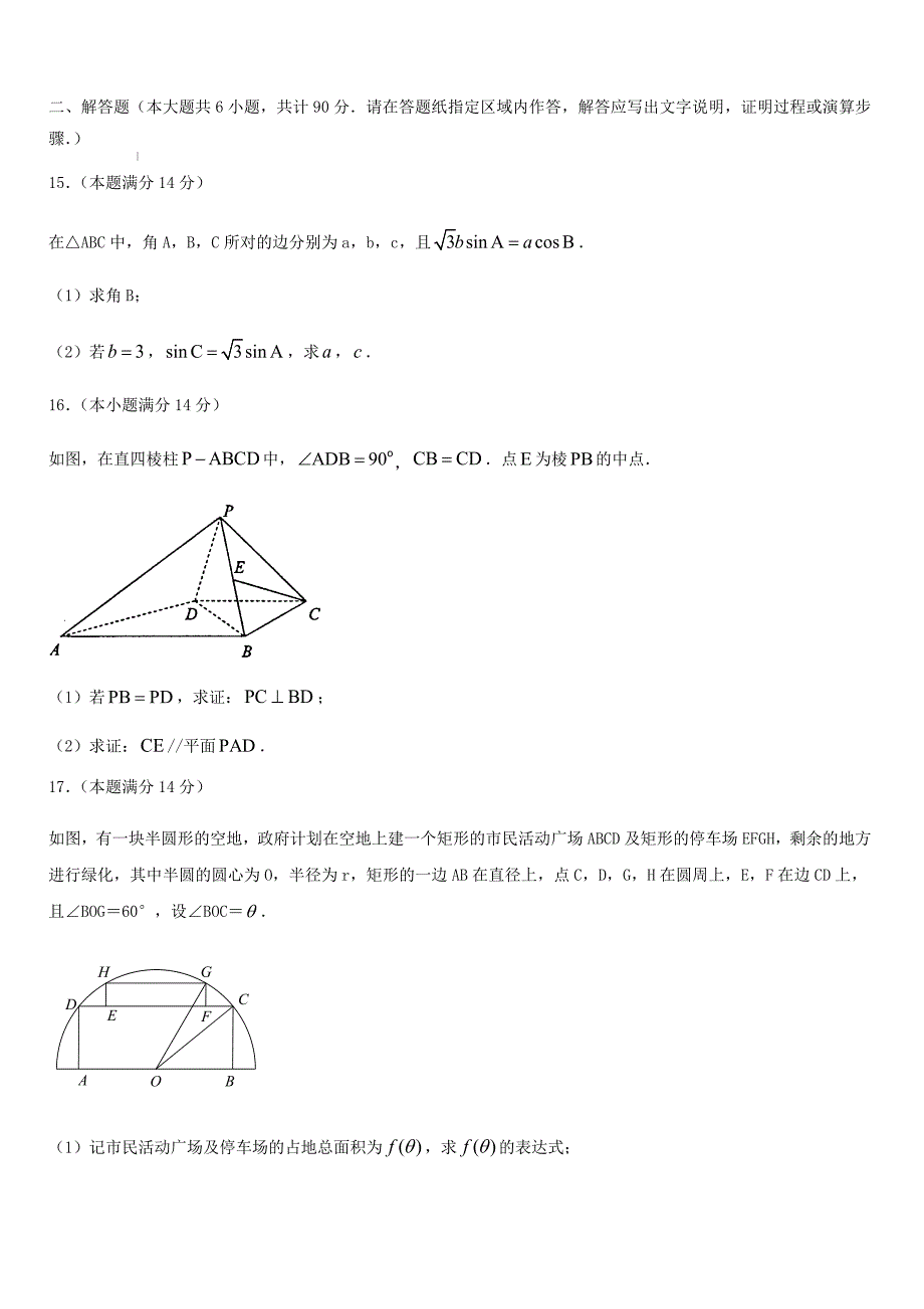 江苏省无锡市2018-2019学年高三第一学期期末复习数学试题（含答案）_第3页