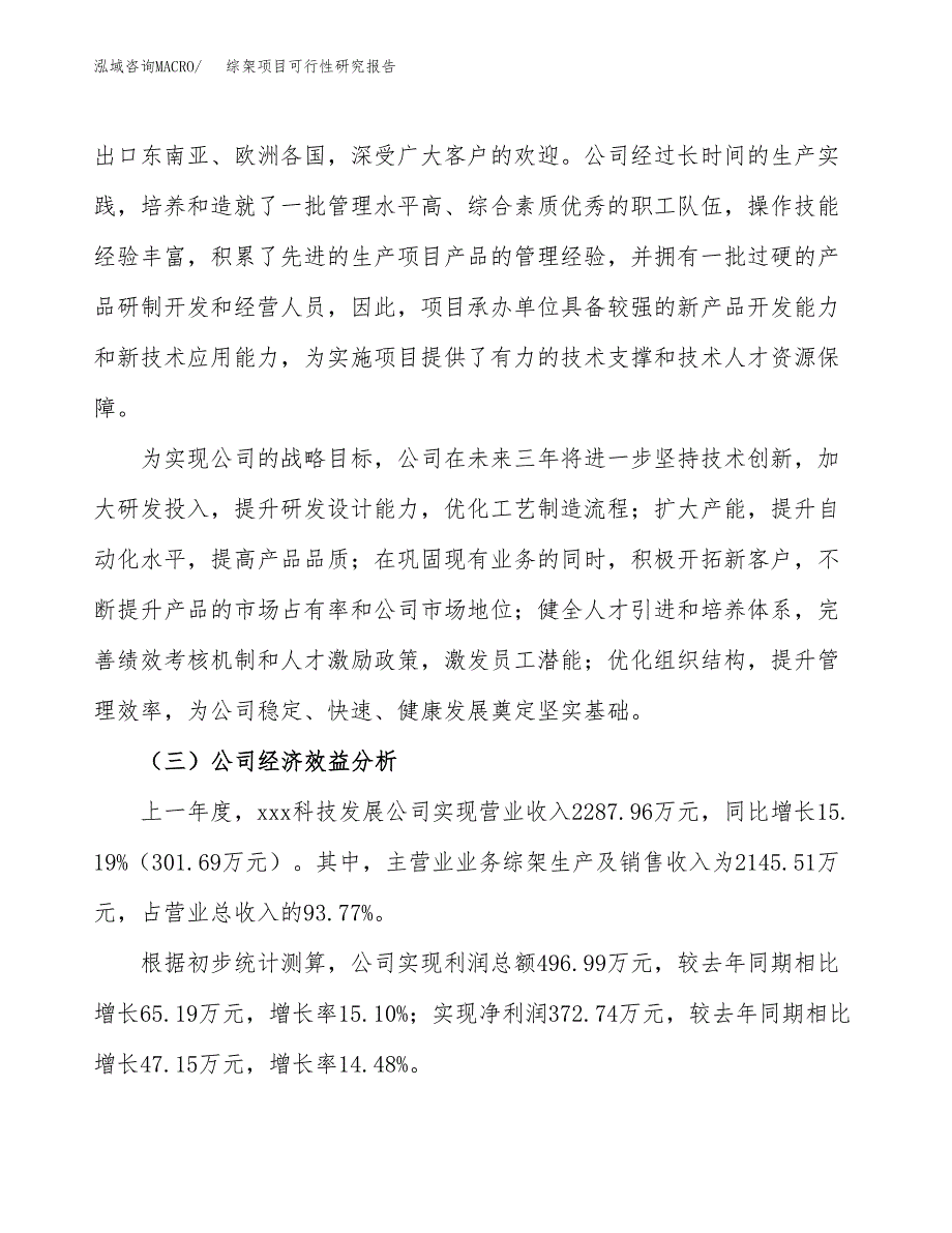 综架项目可行性研究报告（总投资3000万元）（14亩）_第4页