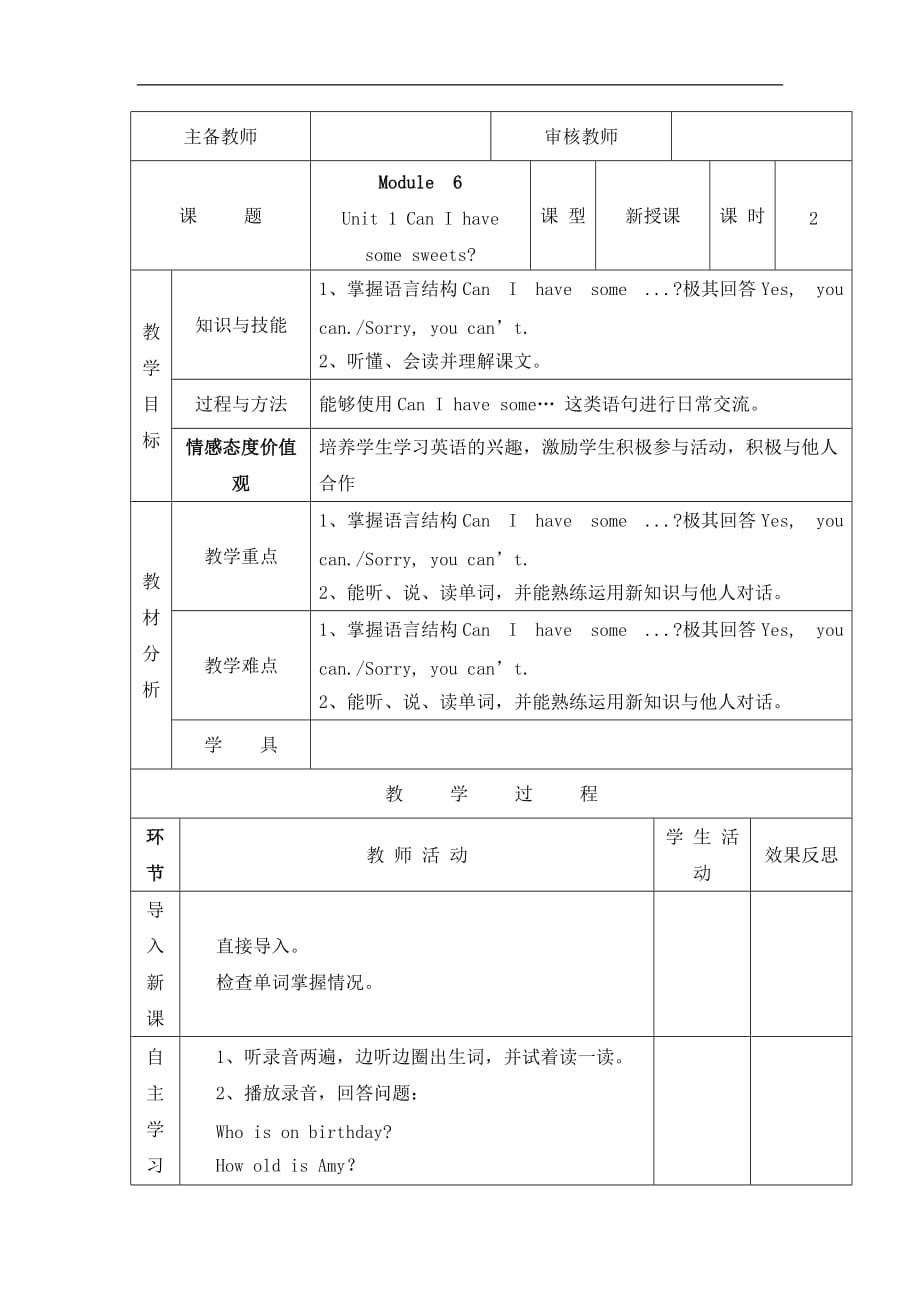 四年级上册英语导学案Module 6 Unit 1 Can I have some sweets第2课时外研社三起_第1页