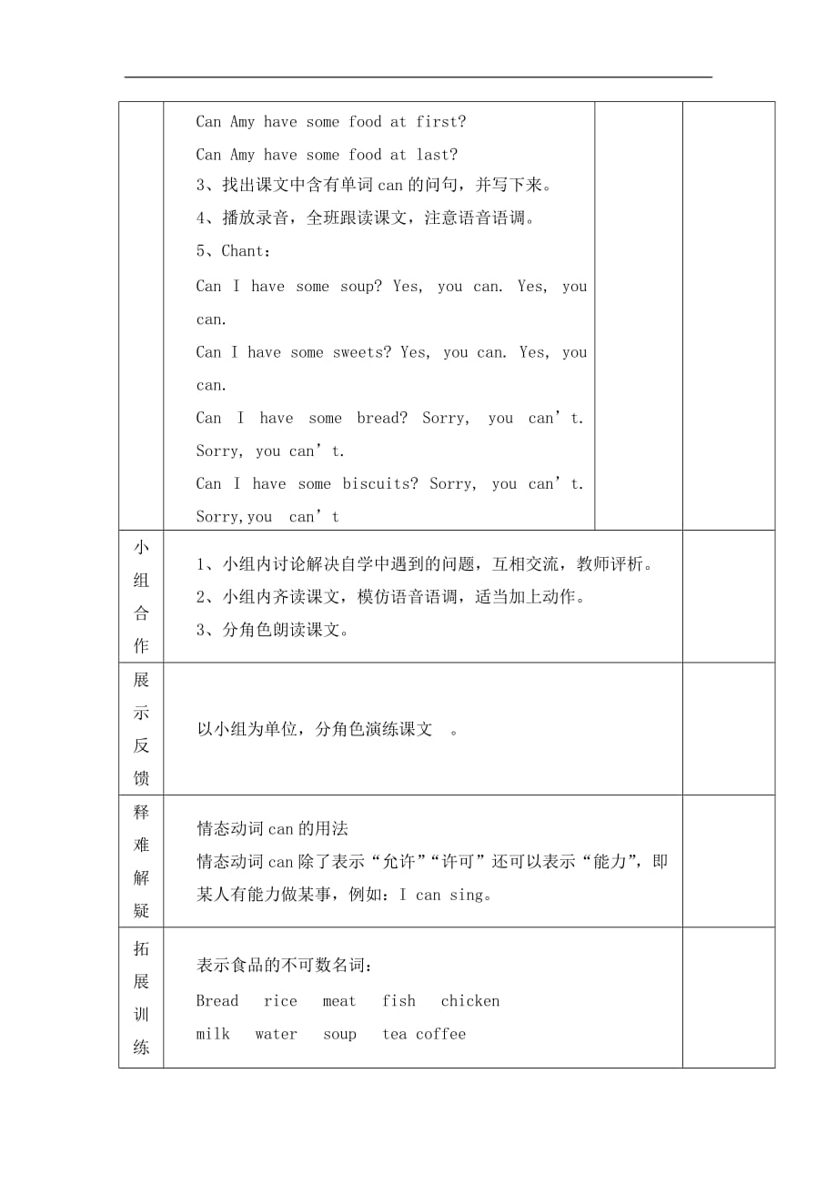 四年级上册英语导学案Module 6 Unit 1 Can I have some sweets第2课时外研社三起_第2页