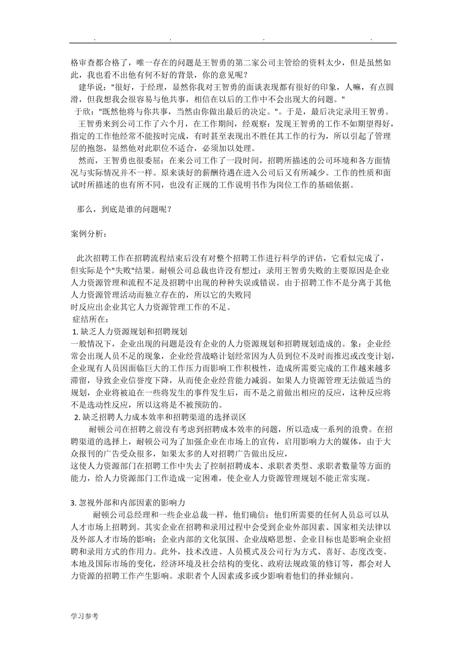 人力资源高级实验_笔试案例分析报告_第2页