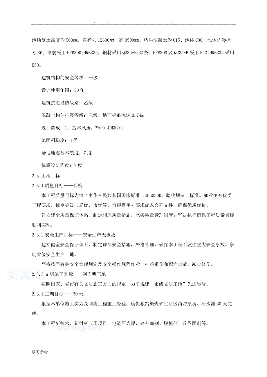 消防水池工程施工组织设计方案_第4页