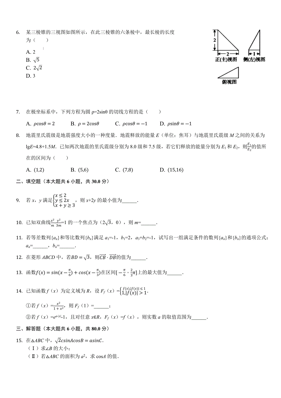 北京市东城区2018-2019第一学期高三期末数学理科（含解析）_第2页