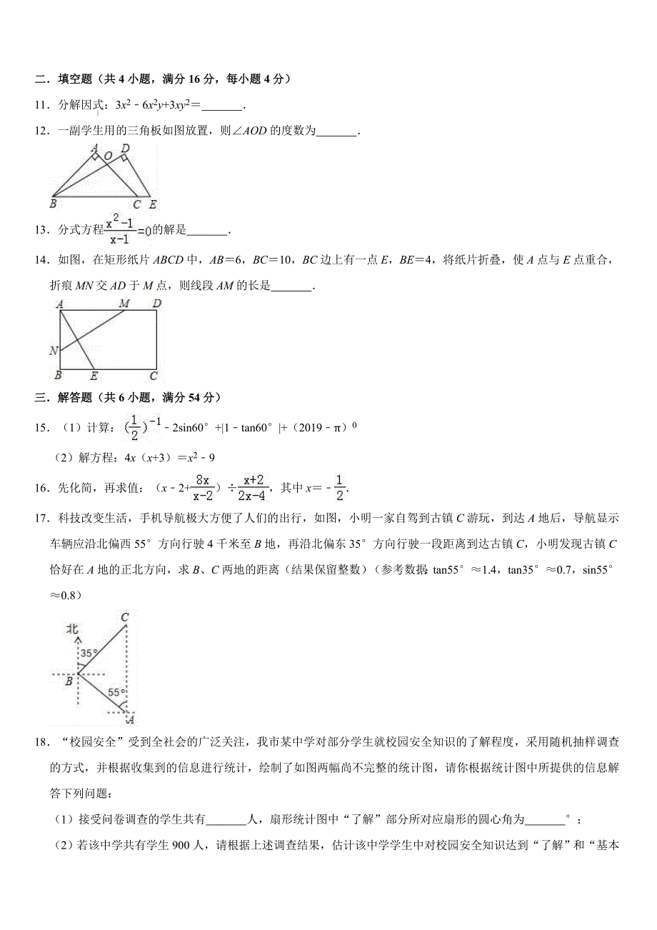 四川省成都市金堂县2019年中考数学一模试卷（有答案解析）_第3页