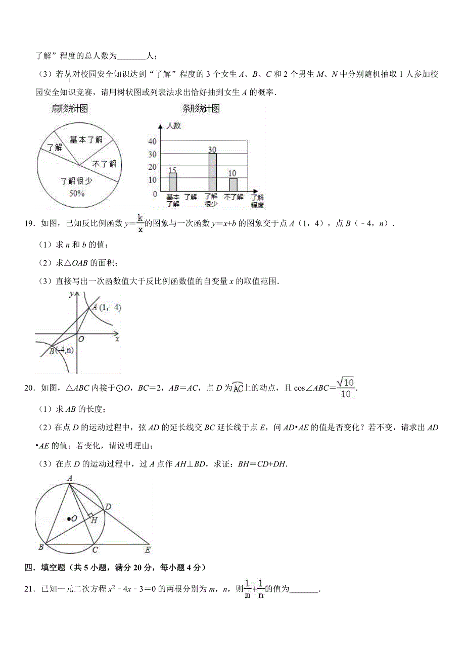 四川省成都市金堂县2019年中考数学一模试卷（有答案解析）_第4页