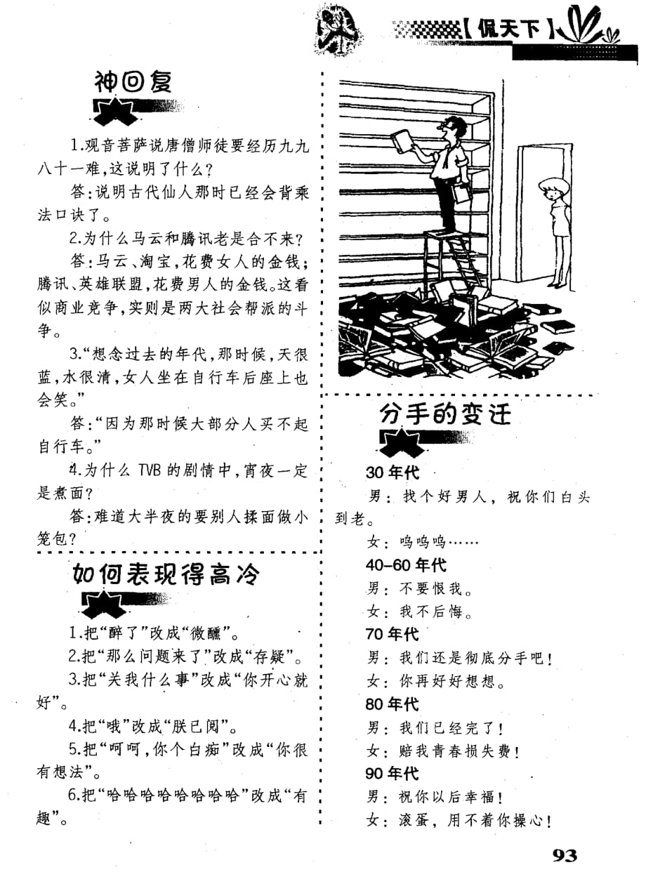 如何表现得高冷_第1页