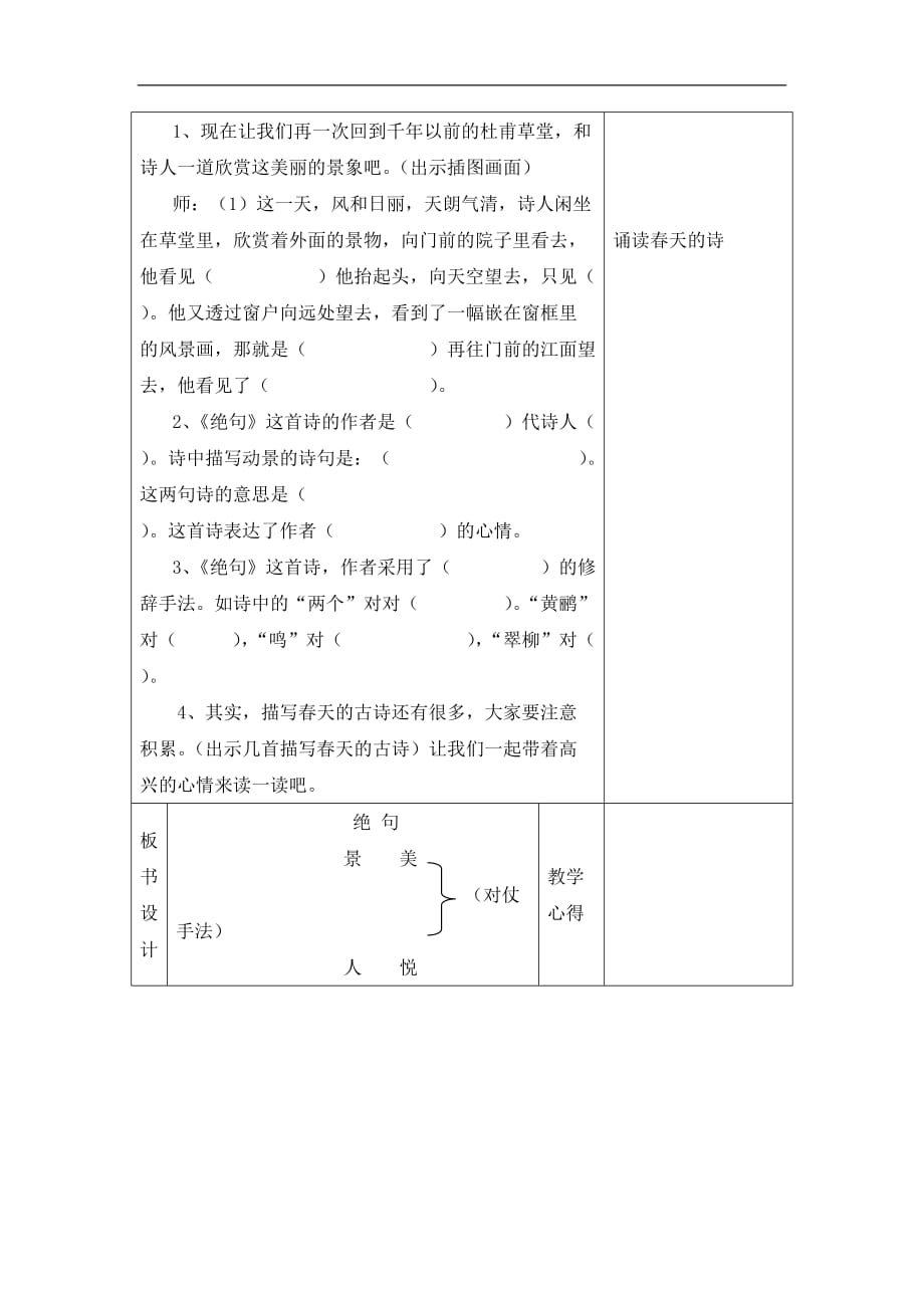 三年级下语文教案绝句湘教版_第4页