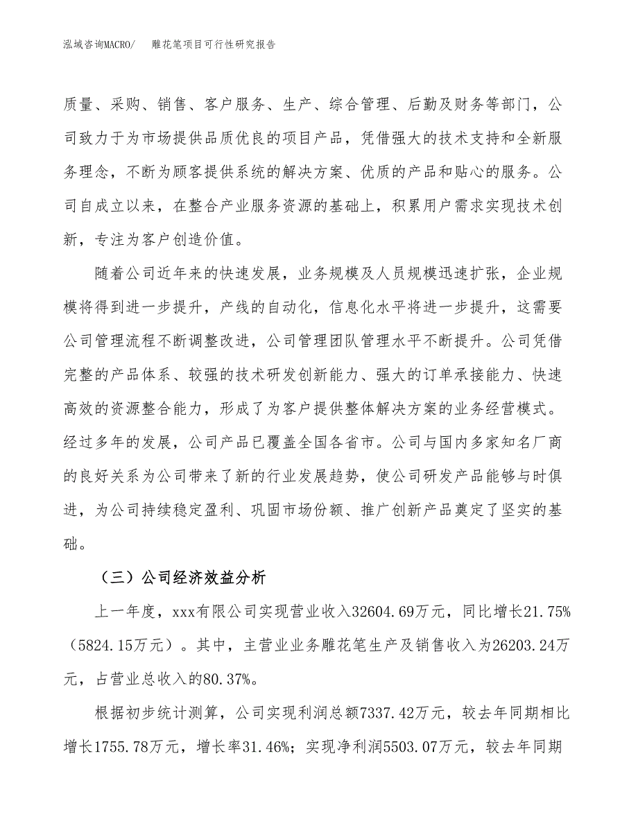 雕花笔项目可行性研究报告（总投资20000万元）（85亩）_第4页