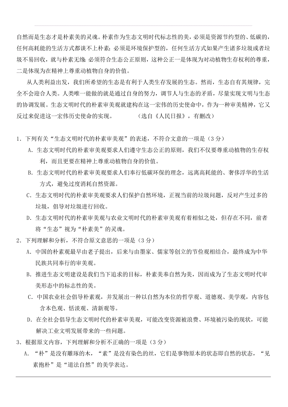 吉林省白城市2020届高三上学期期中考试语文试题（含答案）_第2页