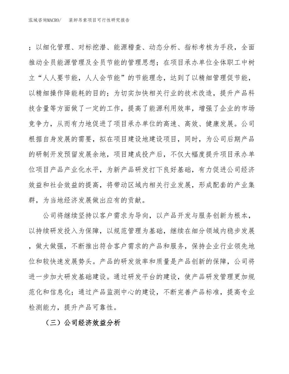 装卸吊索项目可行性研究报告（总投资5000万元）（20亩）_第4页