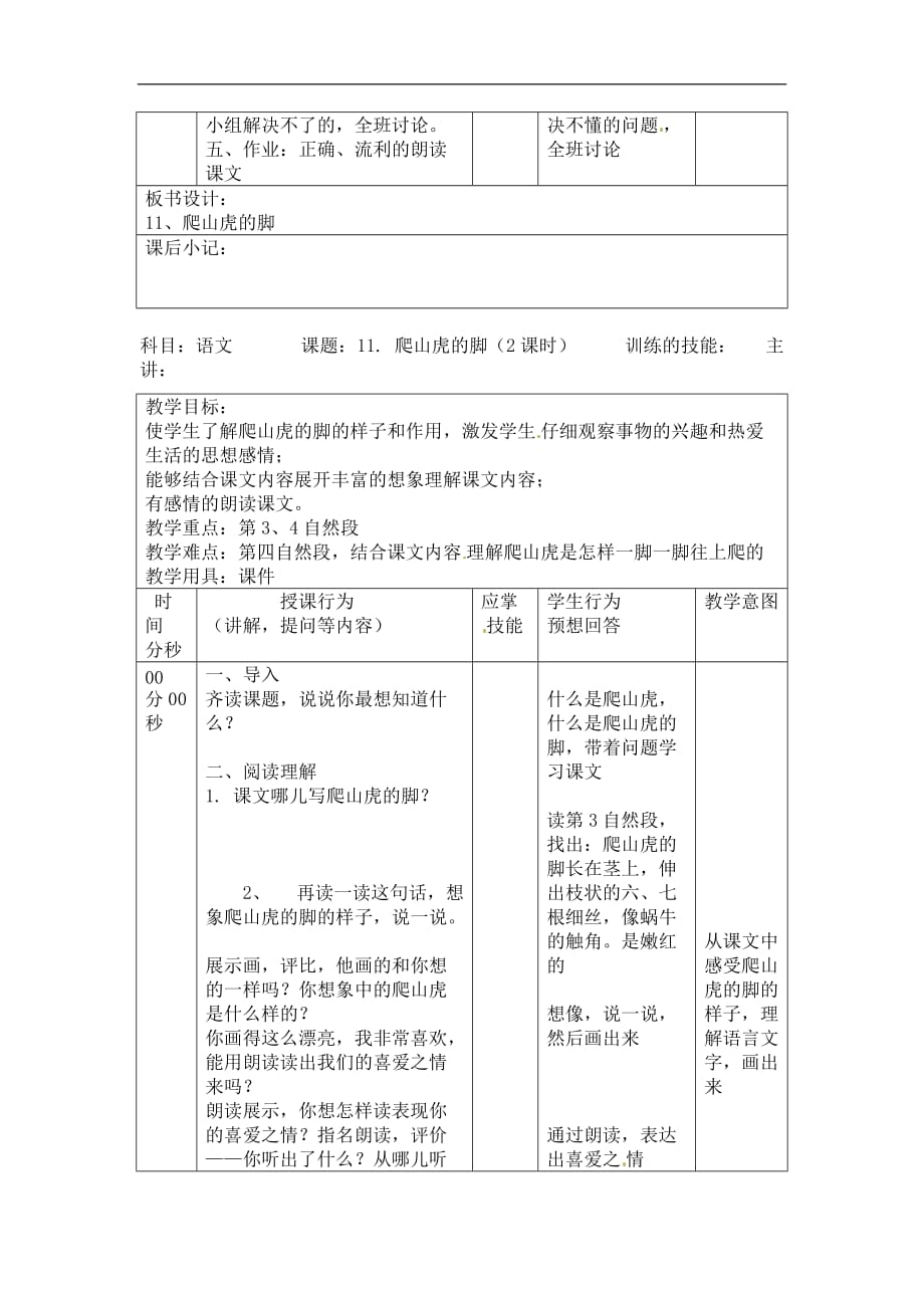 三年级下语文教案爬山虎的脚北京课改版_第2页