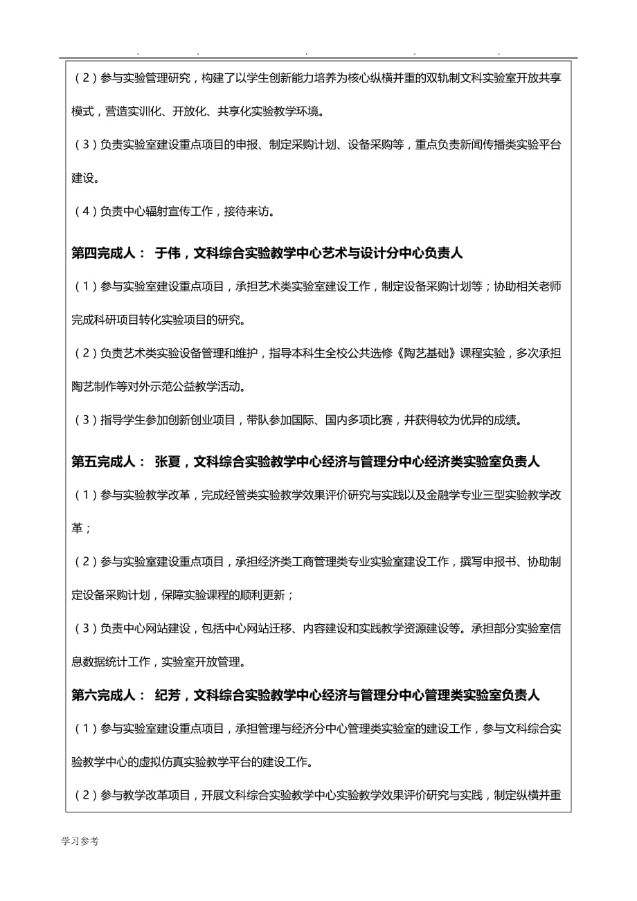 纵横并重的双轨制文科试验教学促进理工科大学精英人才培养申报简表_第3页