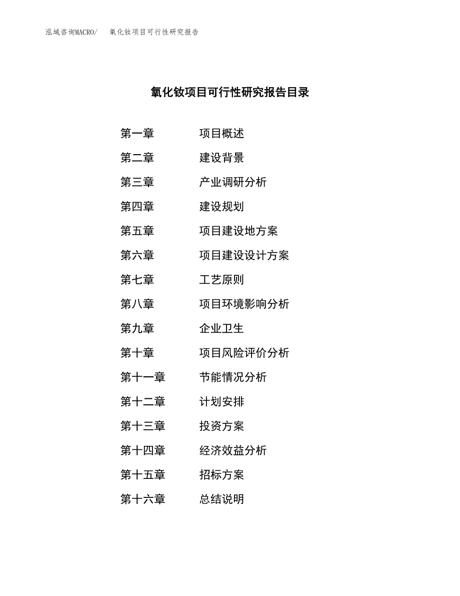 氧化钕项目可行性研究报告（总投资17000万元）（74亩）_第2页