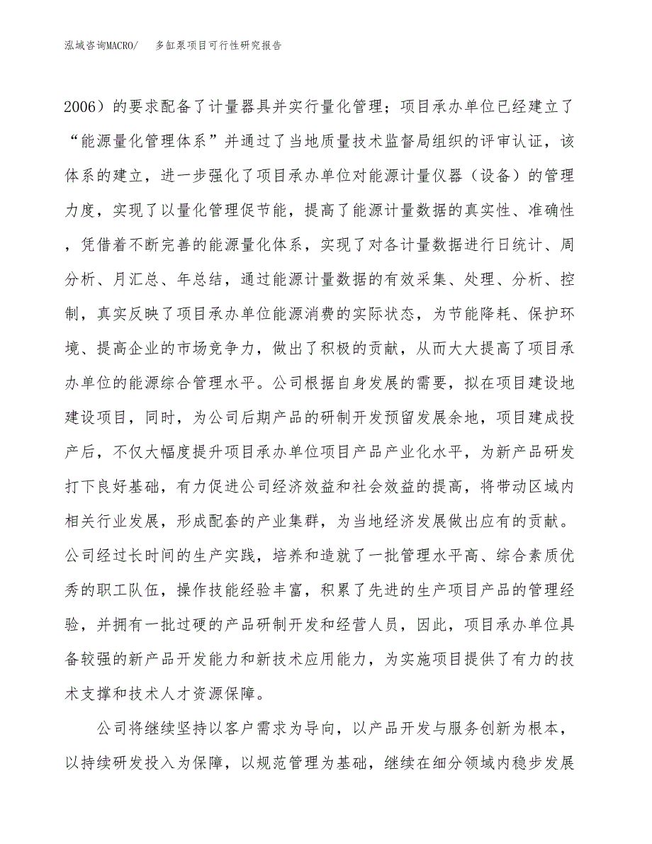 多缸泵项目可行性研究报告（总投资11000万元）（50亩）_第4页