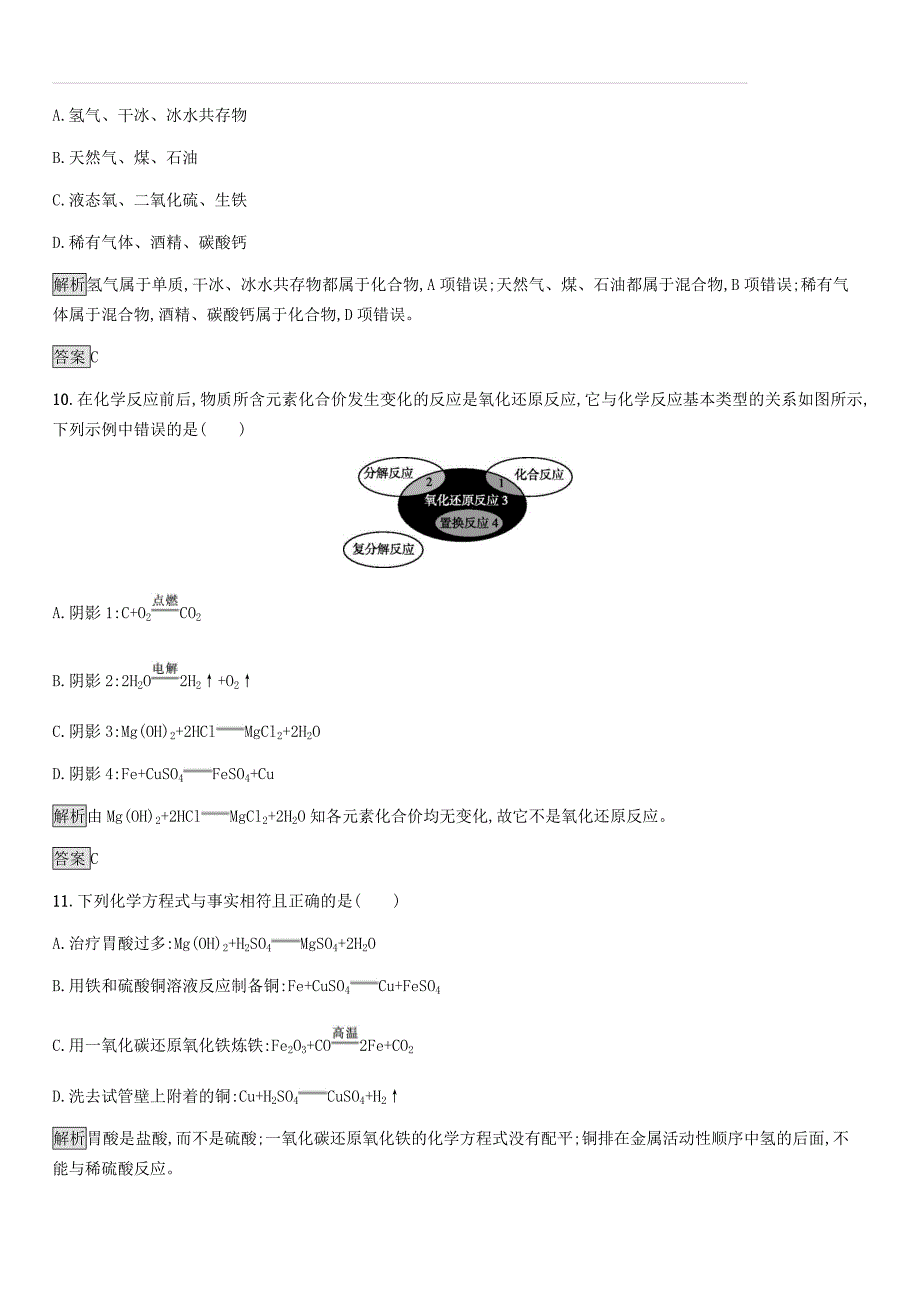 中考化学总复习优化设计第一板块基础知识过关阶段检测二物质构成的奥秘自然界的水化学方程式（附答案）_第4页