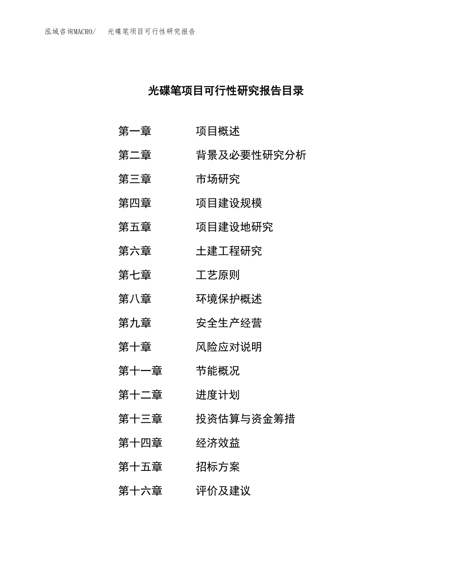 光碟笔项目可行性研究报告（总投资10000万元）（50亩）_第2页