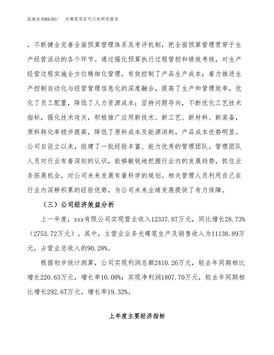 光碟笔项目可行性研究报告（总投资10000万元）（50亩）_第4页