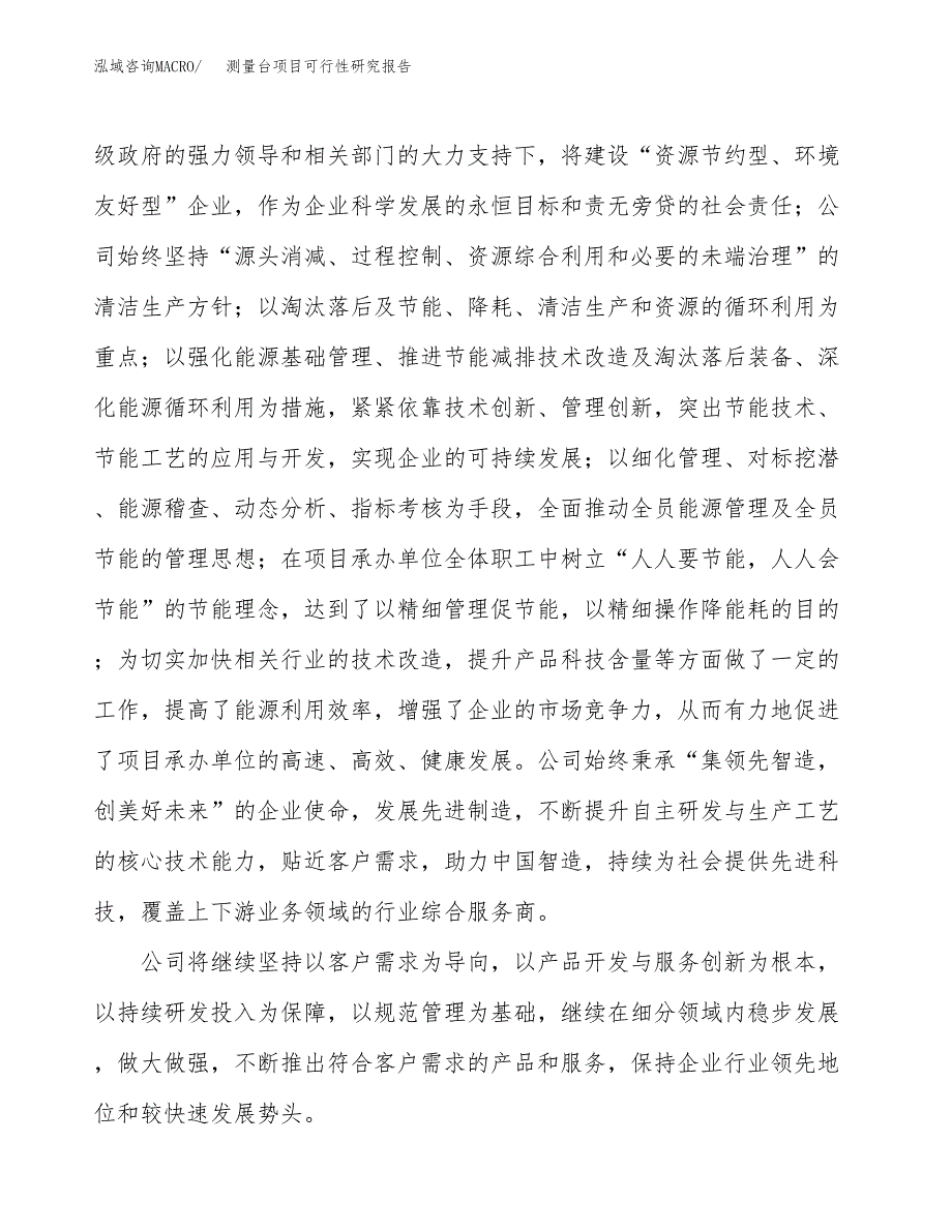 测量台项目可行性研究报告（总投资16000万元）（64亩）_第4页