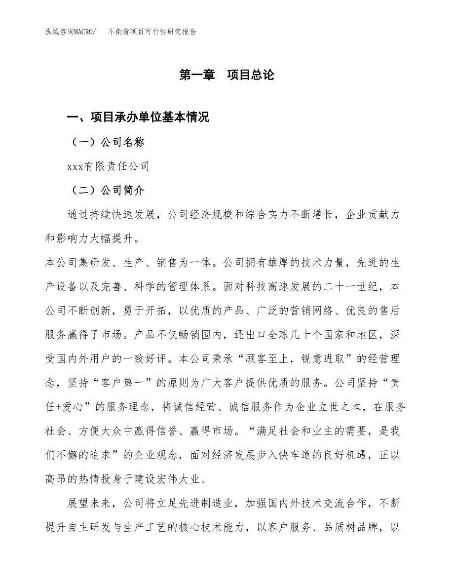 不倒翁项目可行性研究报告（总投资10000万元）（39亩）_第3页