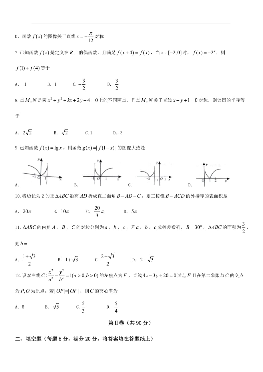 四川省南充市2019届高三第一次高考适应性考试数学（文）试题（附答案）_第2页