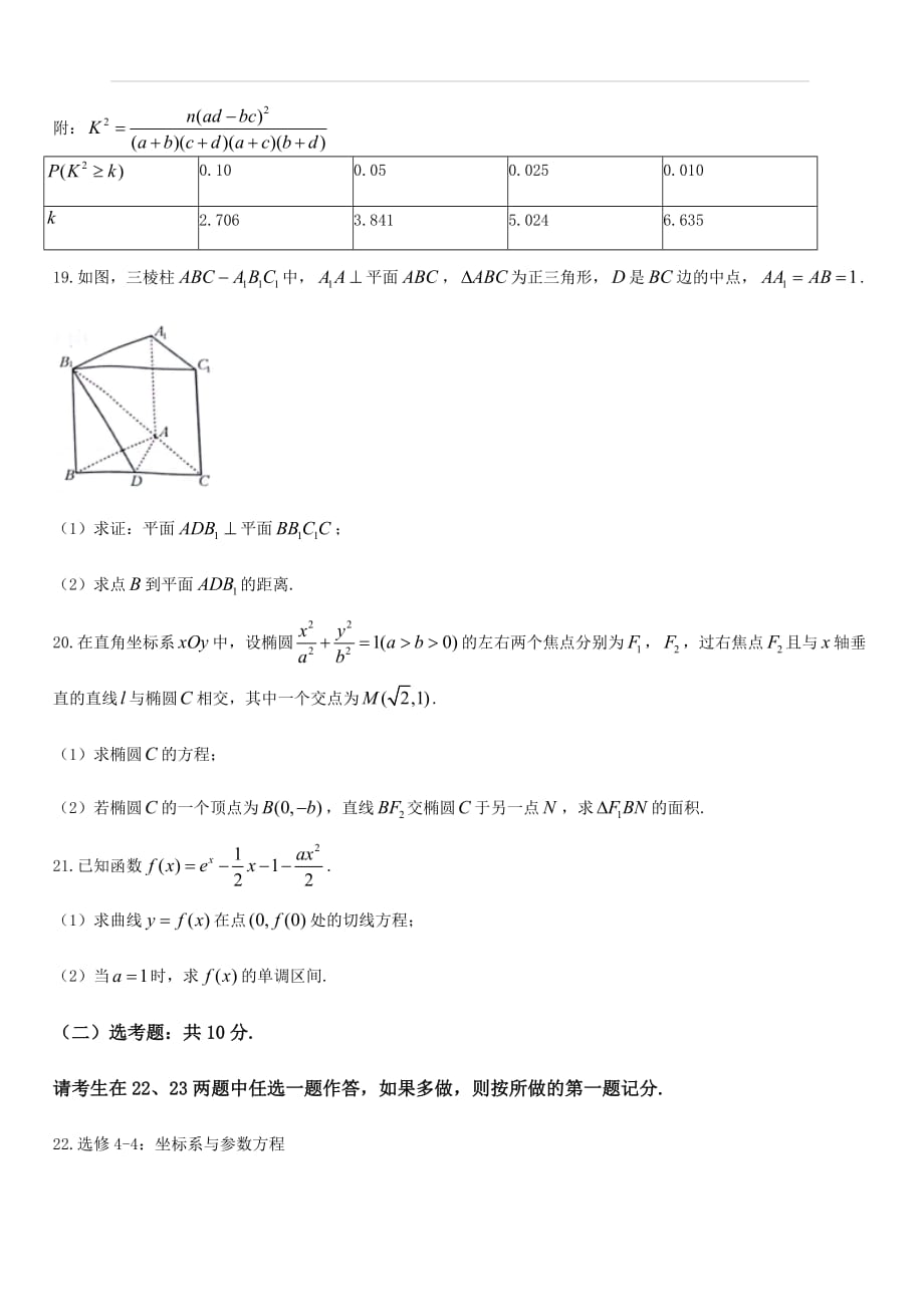 四川省南充市2019届高三第一次高考适应性考试数学（文）试题（附答案）_第4页