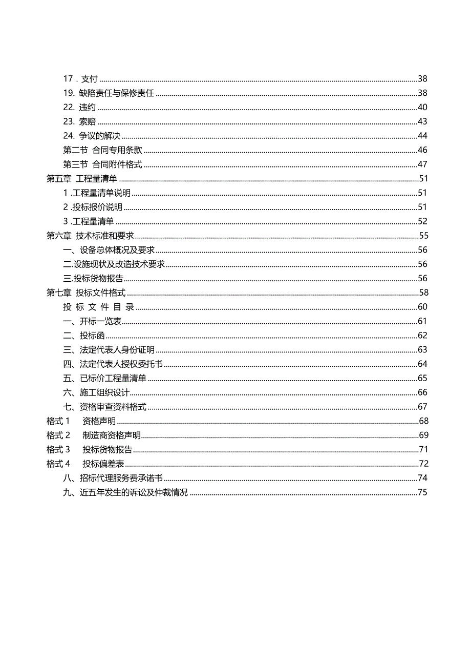 2019年大厦暖气沟改造工程招标文件_第3页