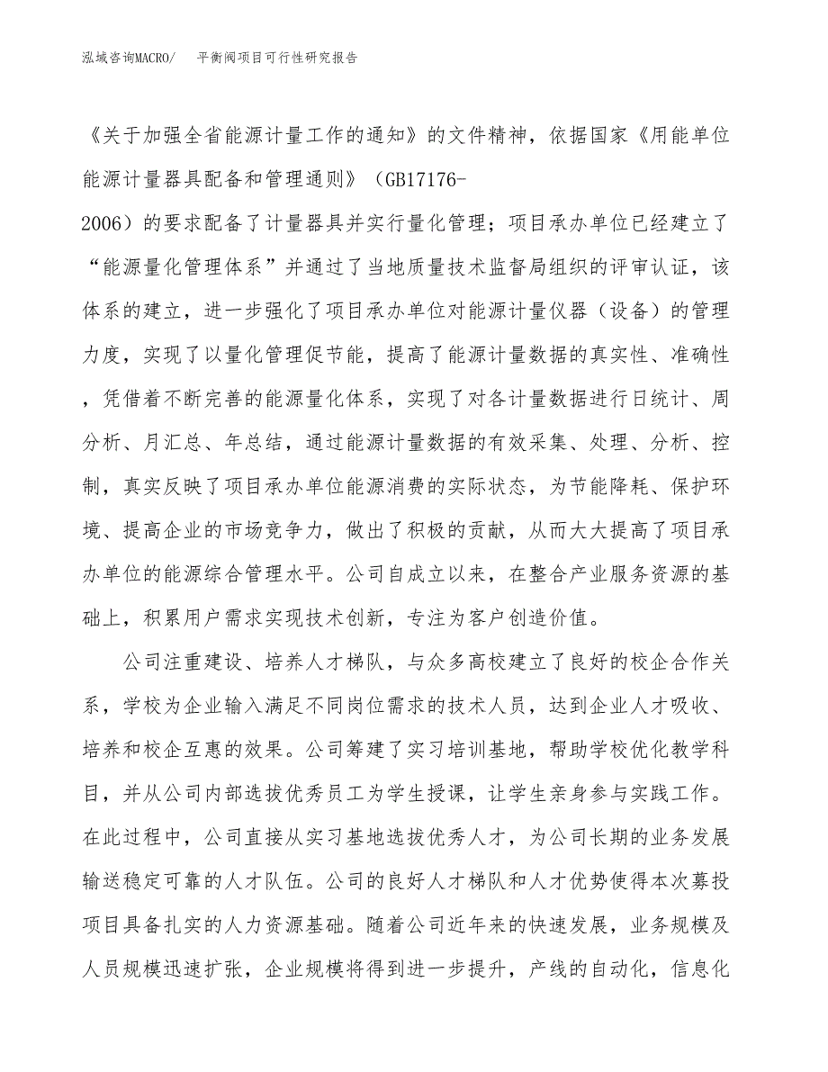 平衡阀项目可行性研究报告（总投资4000万元）（20亩）_第4页