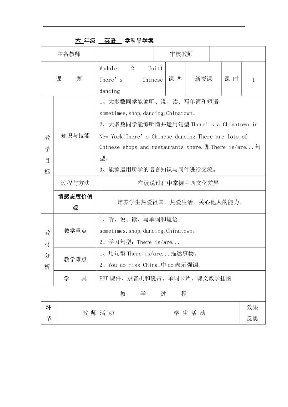 六年级上英语导学案Module 2 Unit 1 There’s Chinese dancing 第一课时外研社三起_第1页