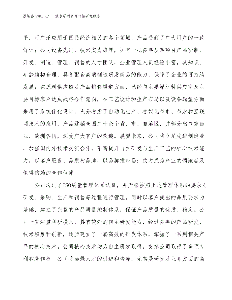 吸水泵项目可行性研究报告（总投资4000万元）（22亩）_第4页