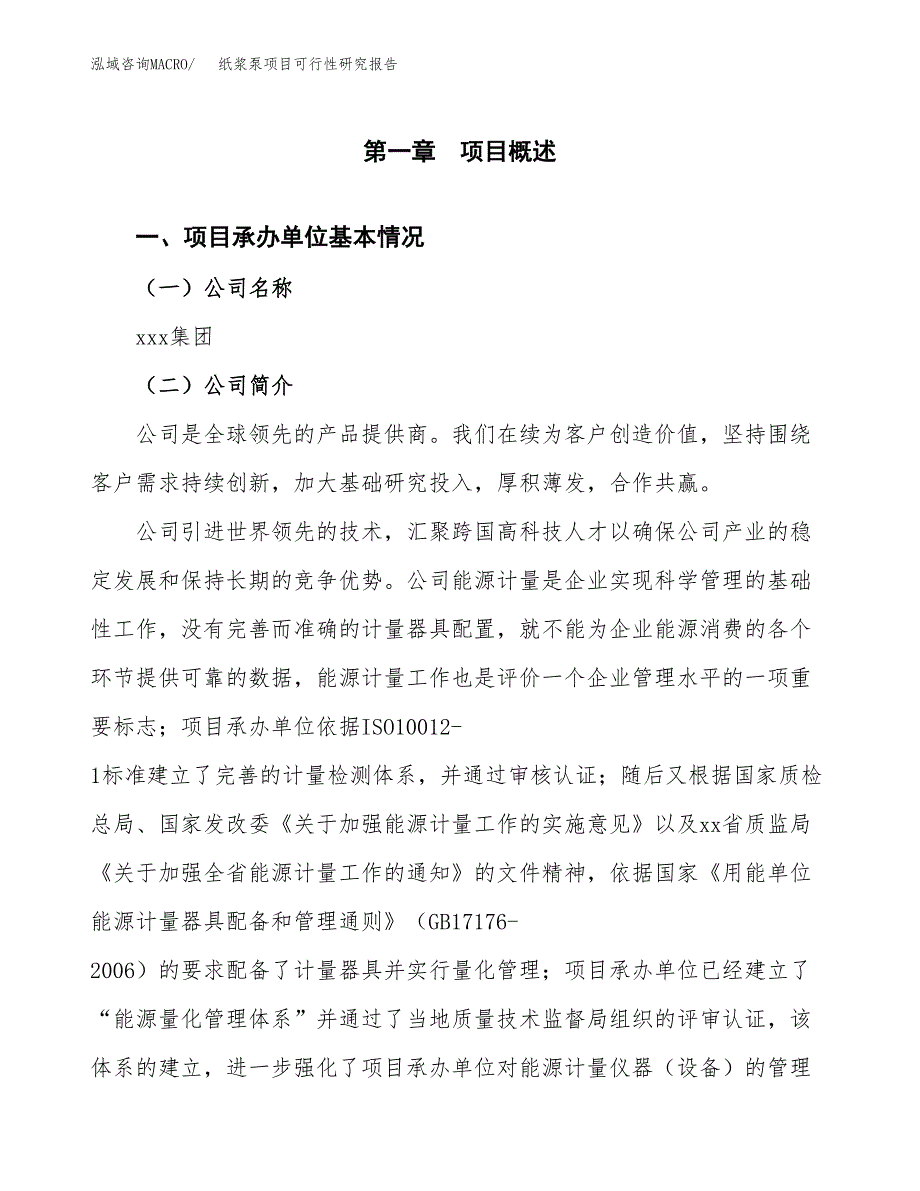 纸浆泵项目可行性研究报告（总投资2000万元）（10亩）_第3页