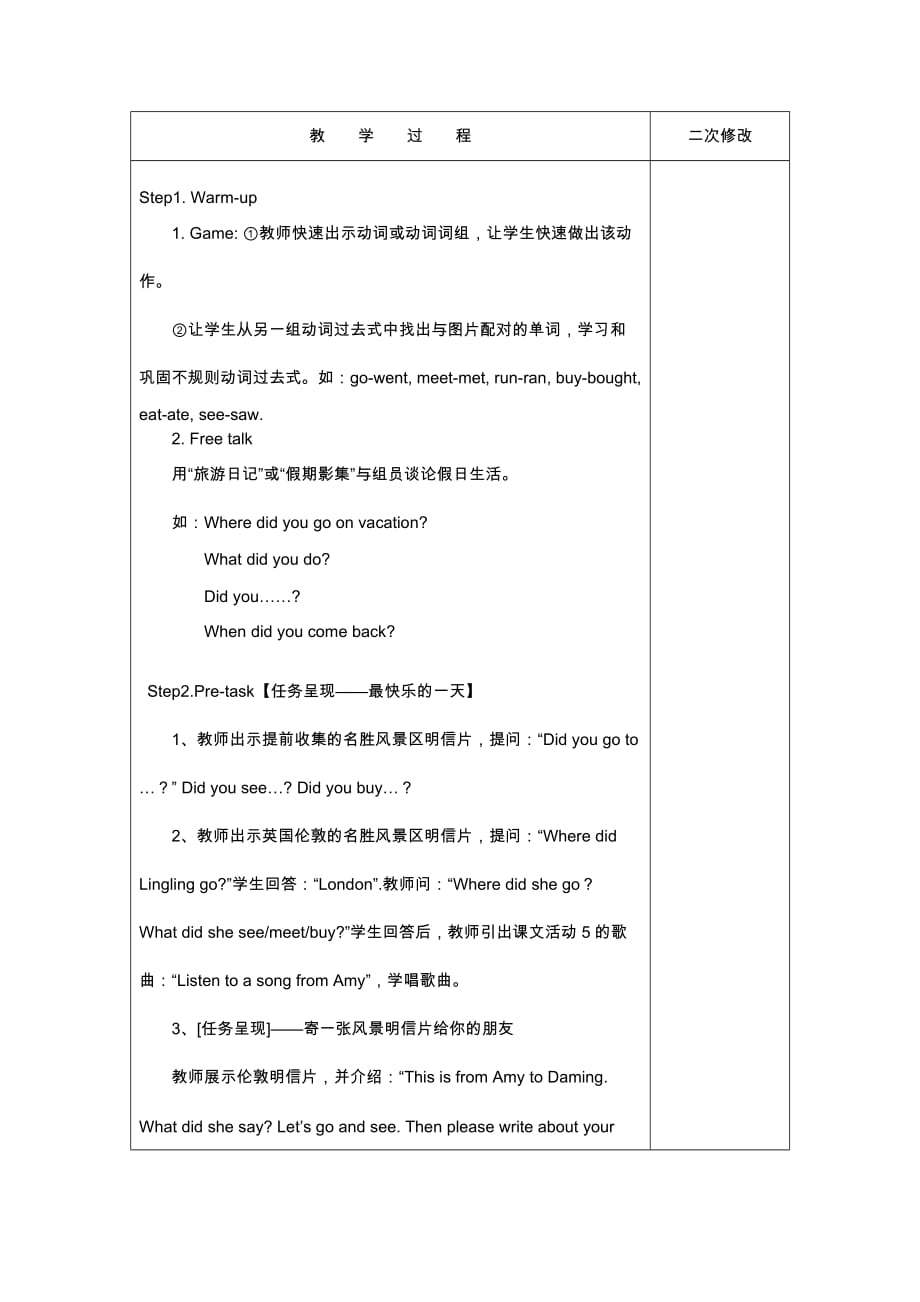 五年级上册英语教案Module 1 Unit 2 We bought ice creams 外研社三起_第2页