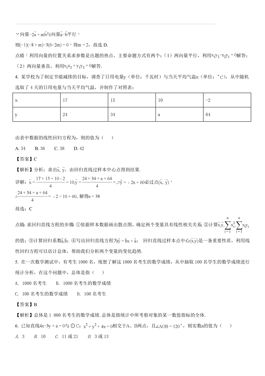 安徽省2017-2018学年高一6月（第三次）月考数学试题（解析版）_第2页