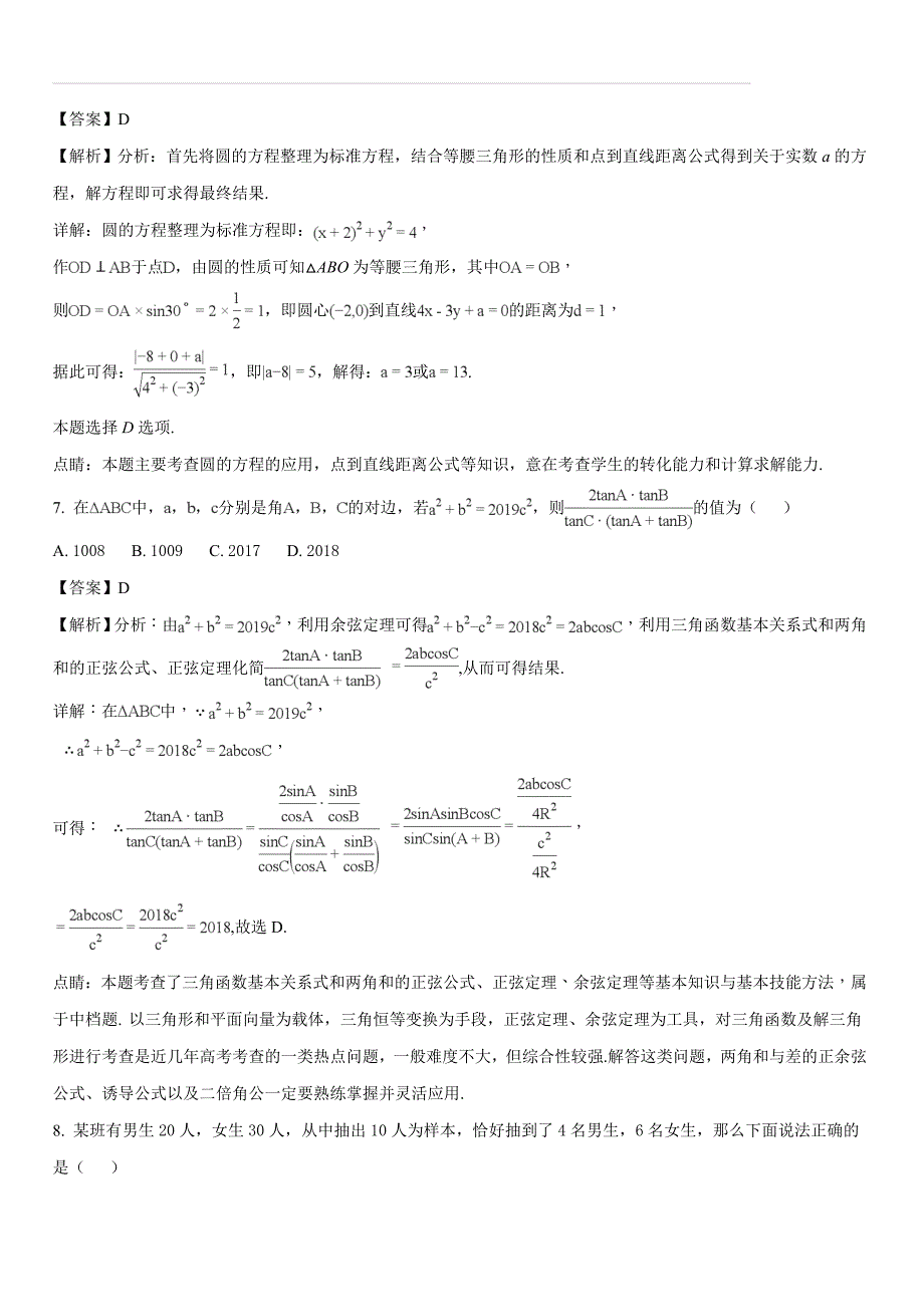 安徽省2017-2018学年高一6月（第三次）月考数学试题（解析版）_第3页