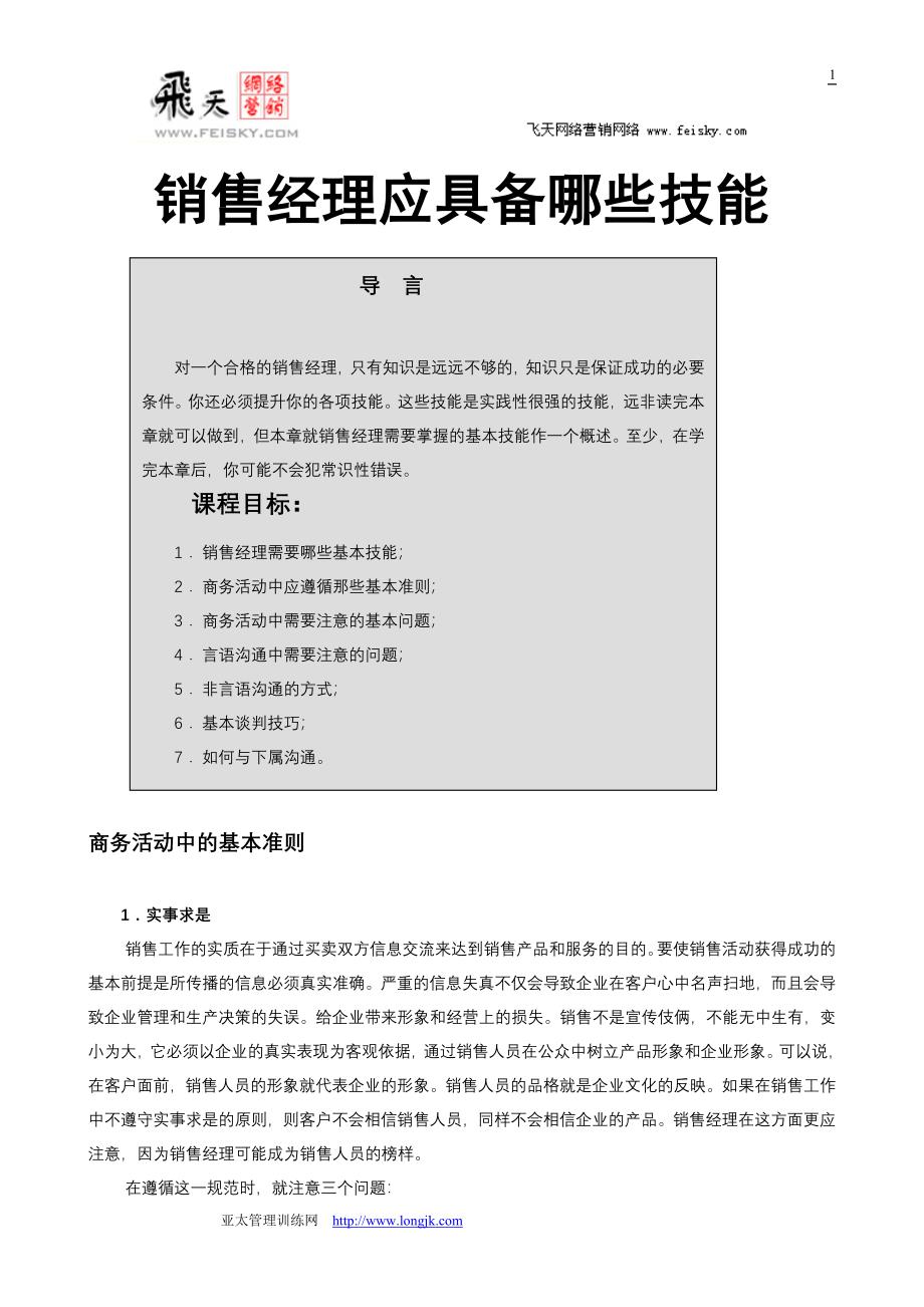 2019年销售经理专业技能训练_第1页