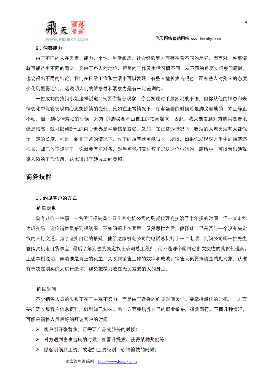 2019年销售经理专业技能训练_第4页