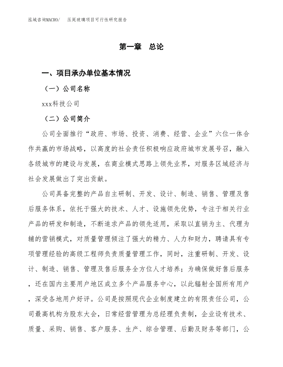 压延玻璃项目可行性研究报告（总投资12000万元）（56亩）_第3页