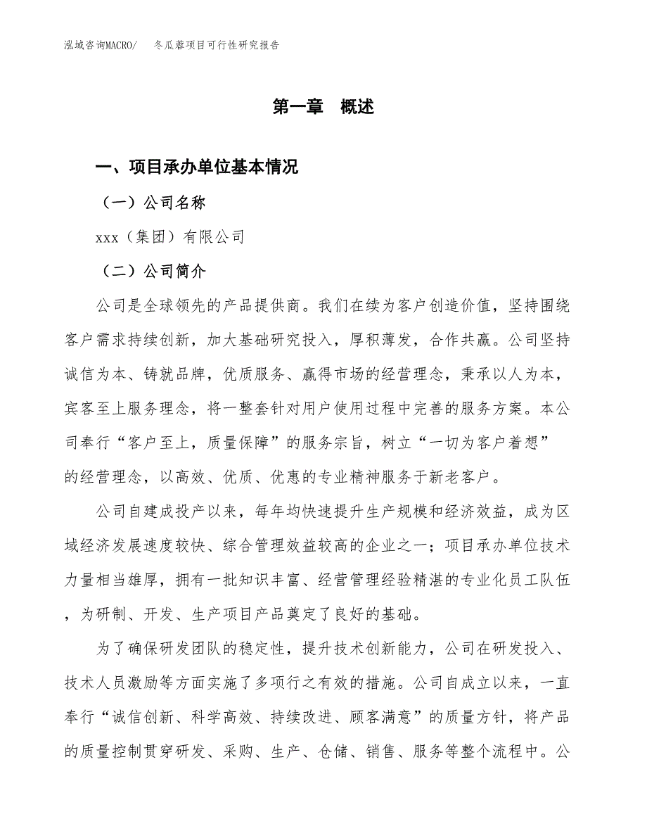 冬瓜蓉项目可行性研究报告（总投资20000万元）（86亩）_第3页