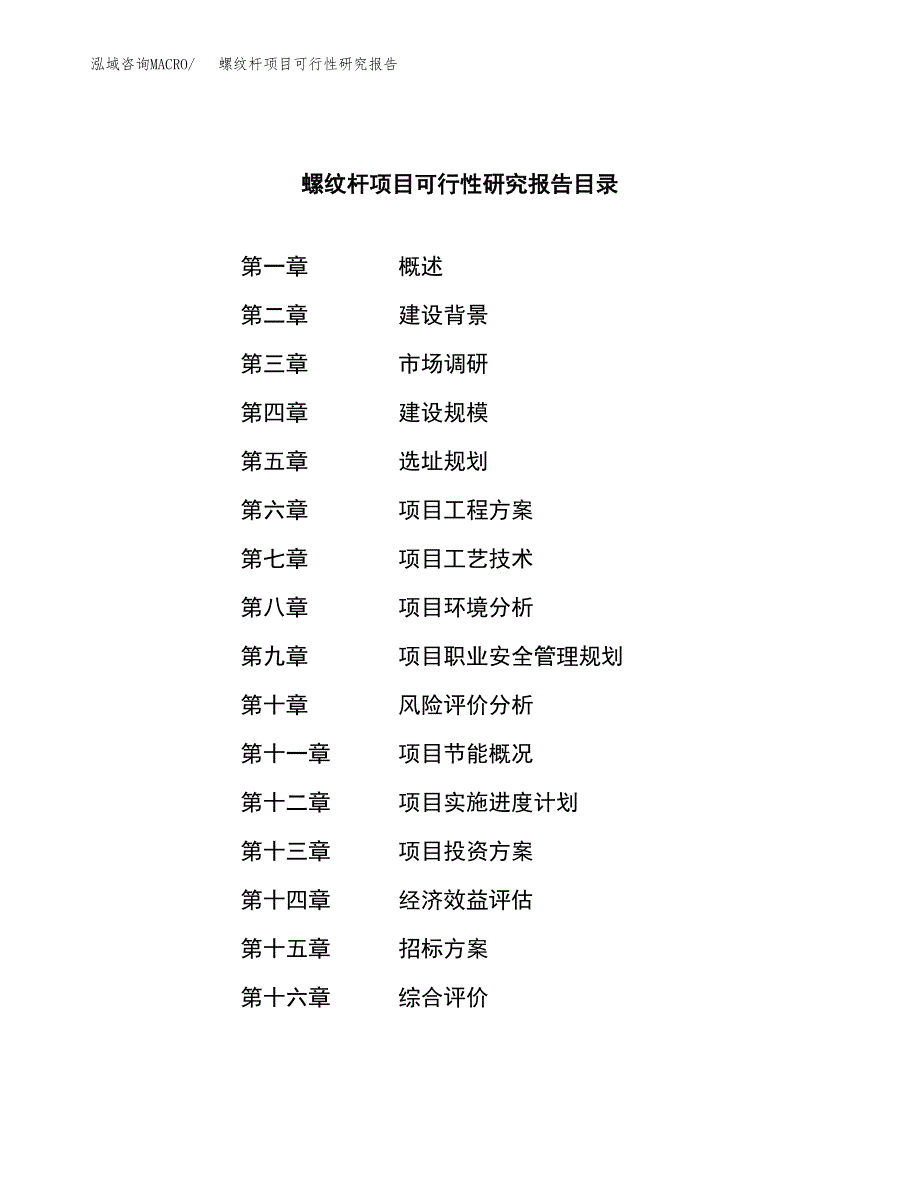 螺纹杆项目可行性研究报告（总投资4000万元）（19亩）_第2页