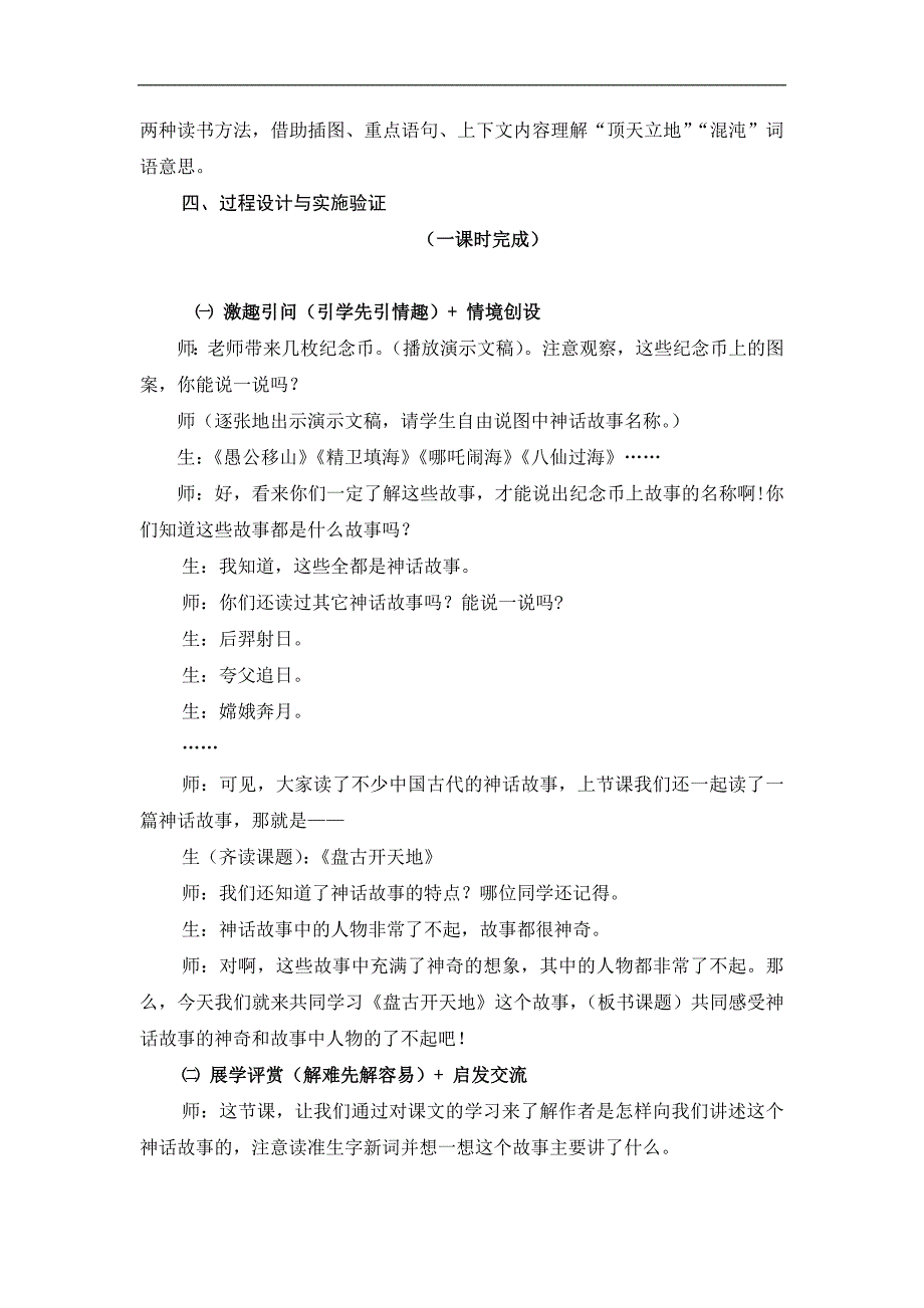 三年级上册语文教案盘古开天地人教新课标_第2页