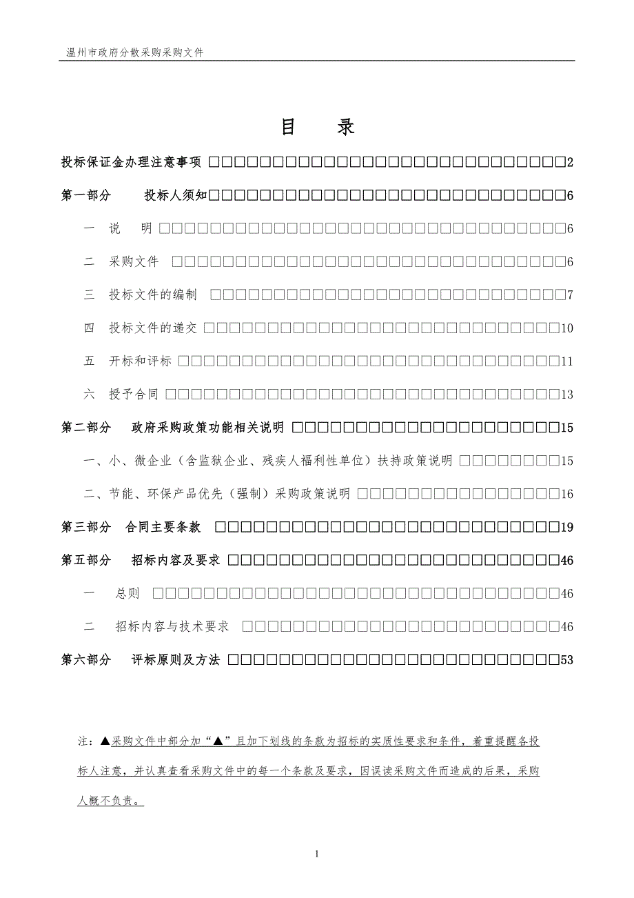 温州市博物馆强电提升改造工程招标文件_第2页