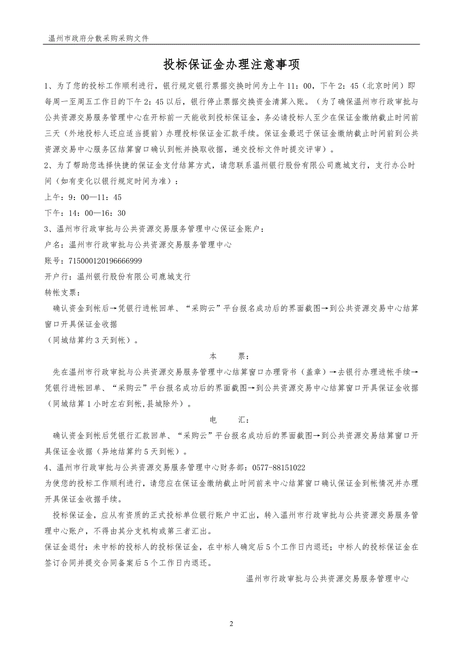 温州市博物馆强电提升改造工程招标文件_第3页